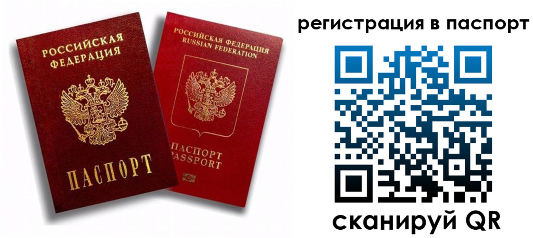 прописка 2025 в Усинске