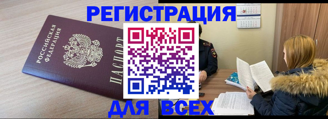 прописка регистрация в Усинске